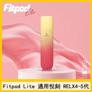 Fitpod Lite主機空倉可注油通用悅刻RELX45代彈