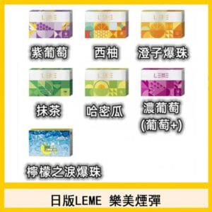 日版LEME樂美加熱煙彈/通用IQOS主機