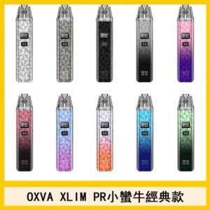 OXVA XLIM PRO小蠻牛經典款30W電子煙小煙主機官網