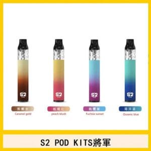 S2 POD KITS將軍換彈注油菸主機