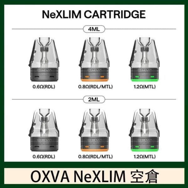 OXVA NeXLIM 40W小蠻牛煙彈空倉官網